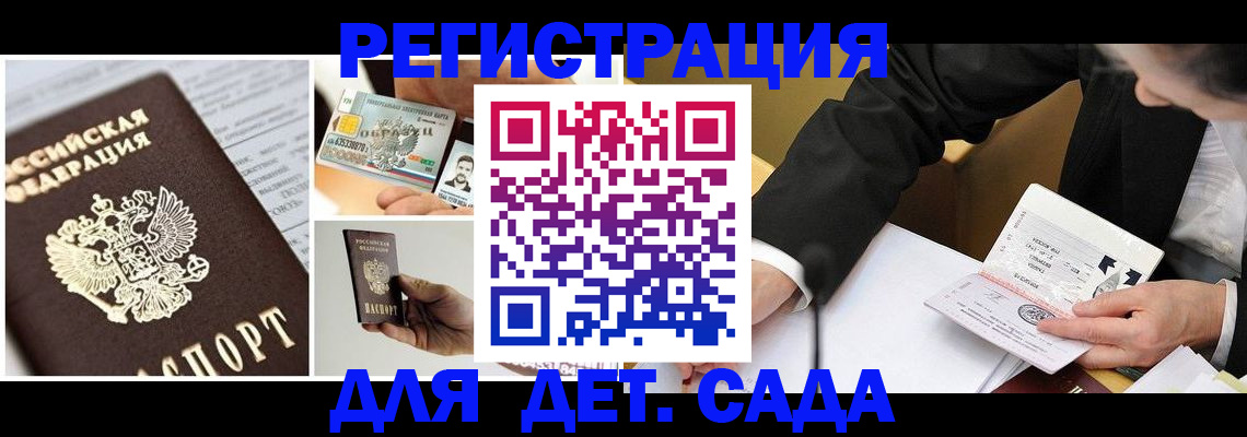 прописка регистрация в Усть-Катаве