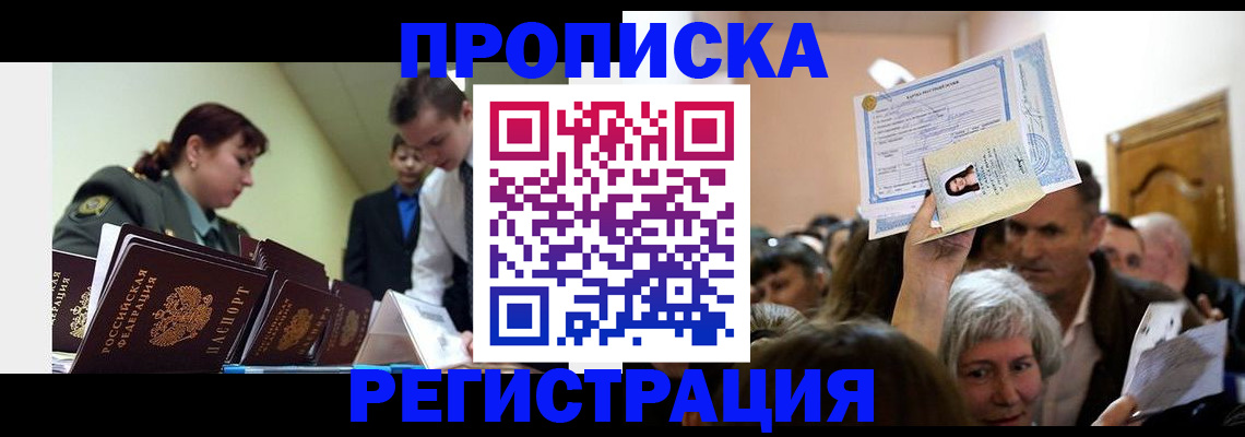 прописка в Усть-Катаве
