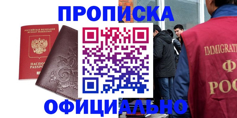 прописка гарантия в Усть-Катаве